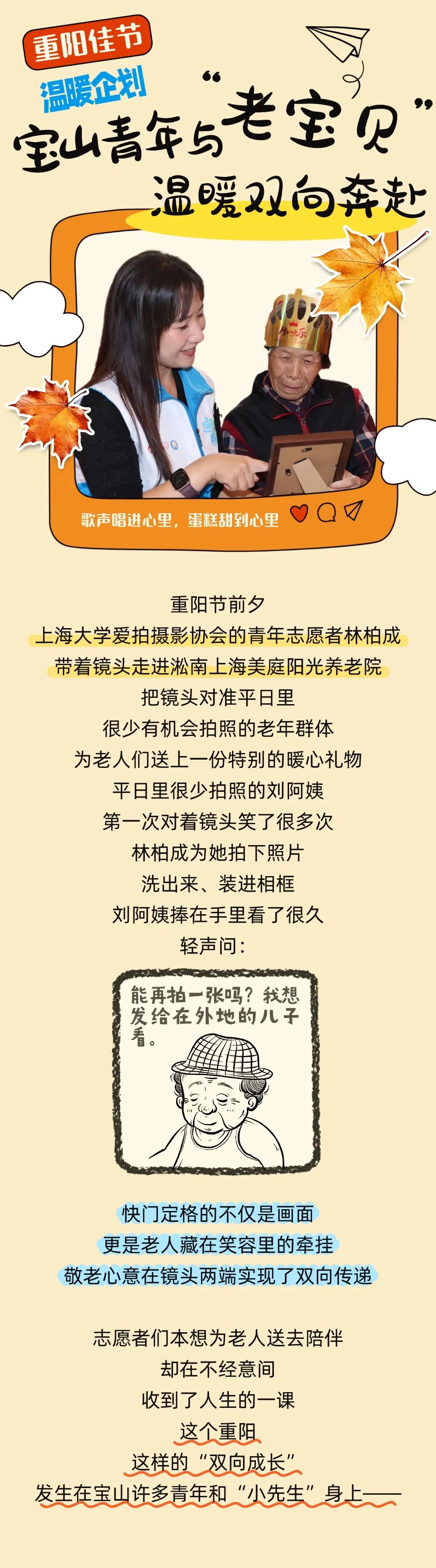 一曲歌声寄温情！这场宝山青年与老宝贝们的双向奔赴太暖心～