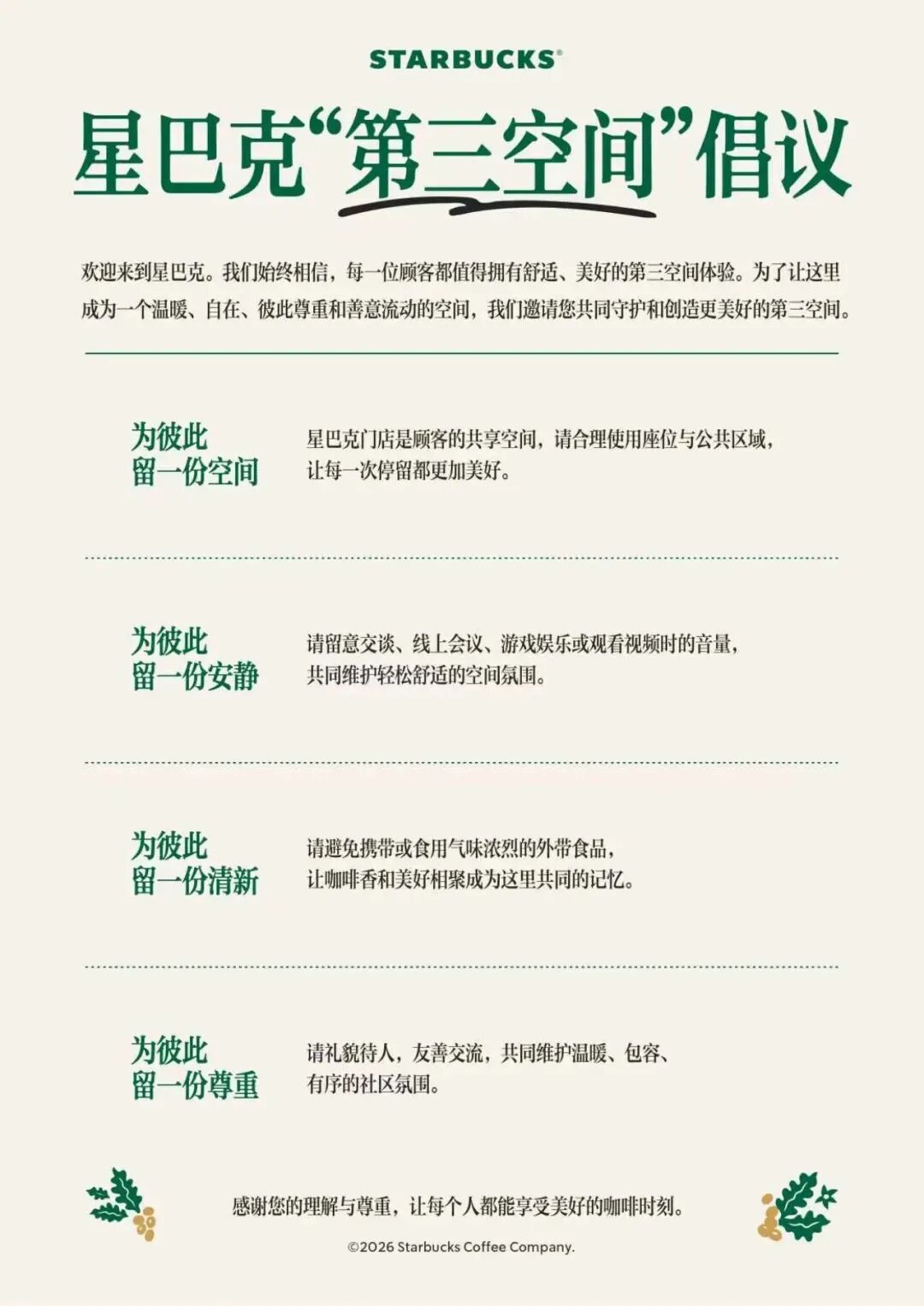 刚刚 | 星巴克官宣：“消费才可入座”！你支持吗？