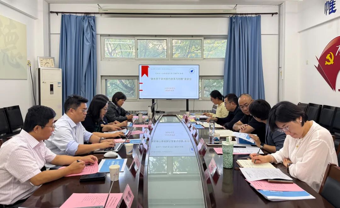 滨州中院与山东政法学院联合开展“实质解纷与司法改革”学术周系列活动