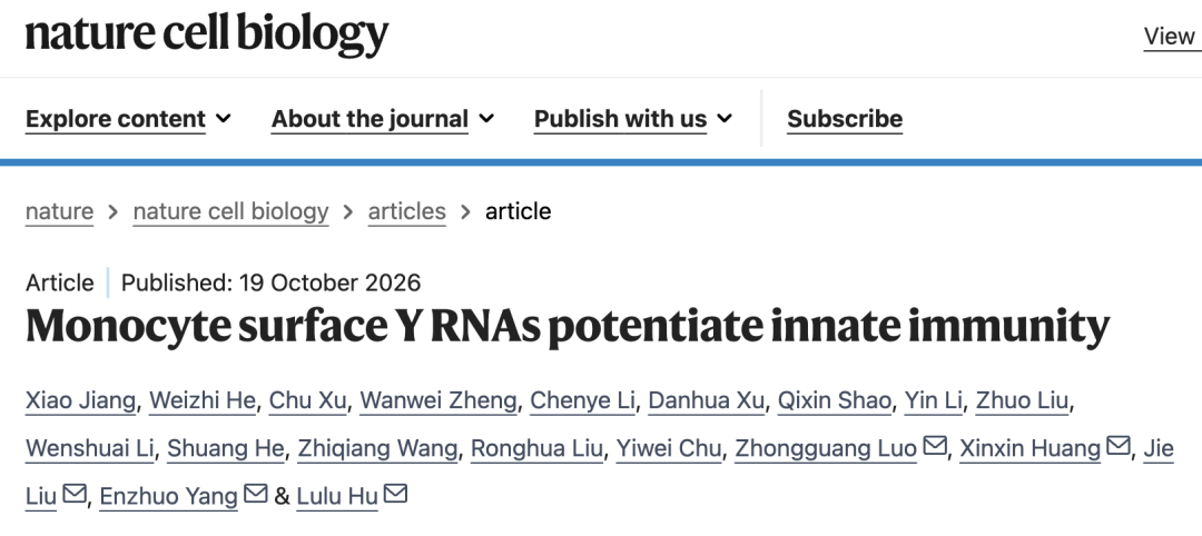 Nature Cell Biology:复旦大学胡璐璐团队等发现单核细胞表面的Y RNA放大先天免疫