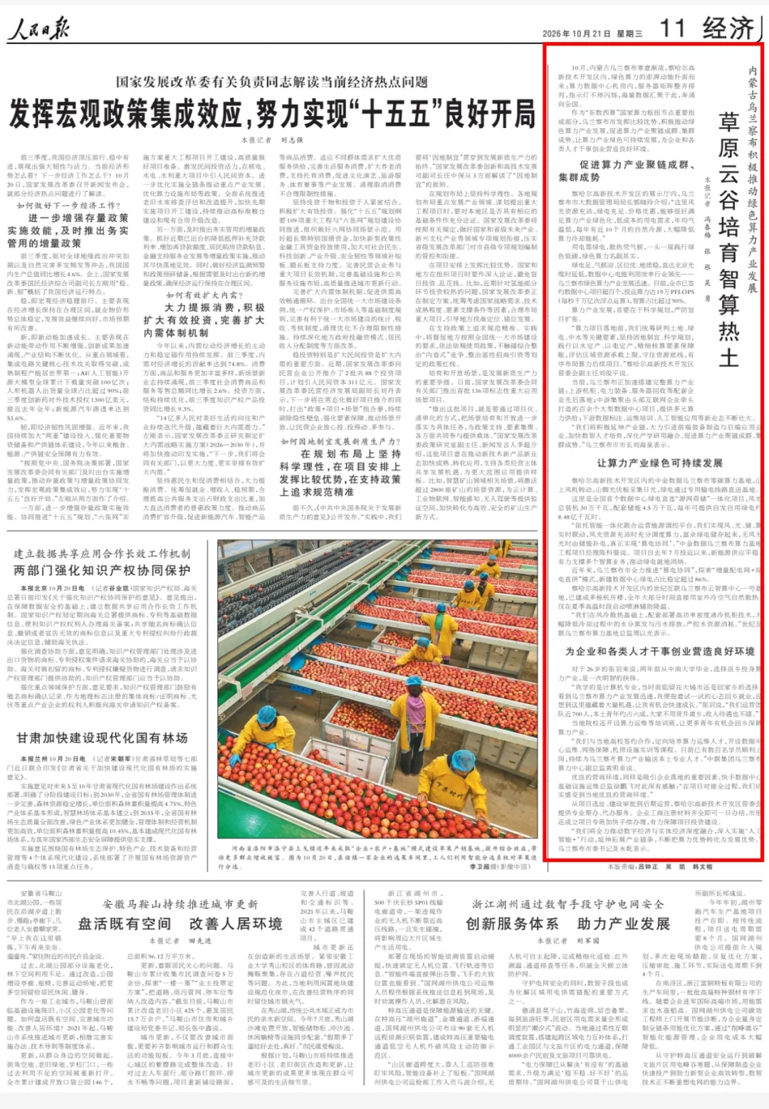 人民日报看乌兰察布｜草原云谷培育智算热土