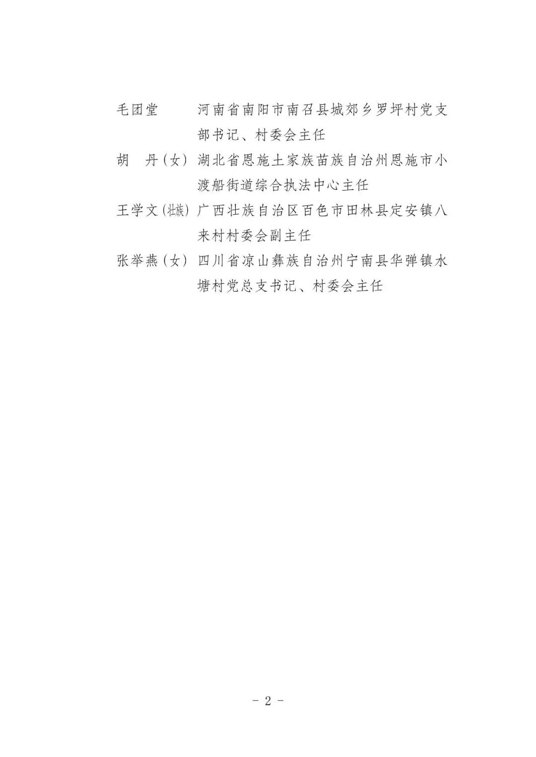 龚宝冬，追记一等功