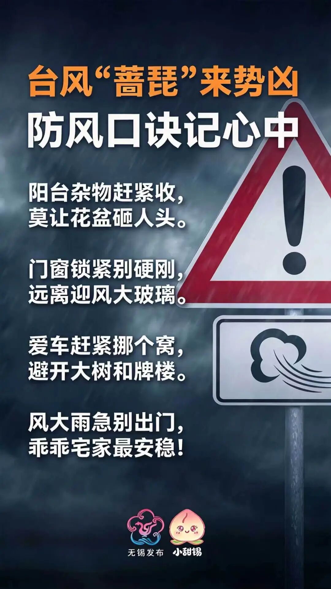 “蔷琵”拐弯了！影响无锡最强时段定了！