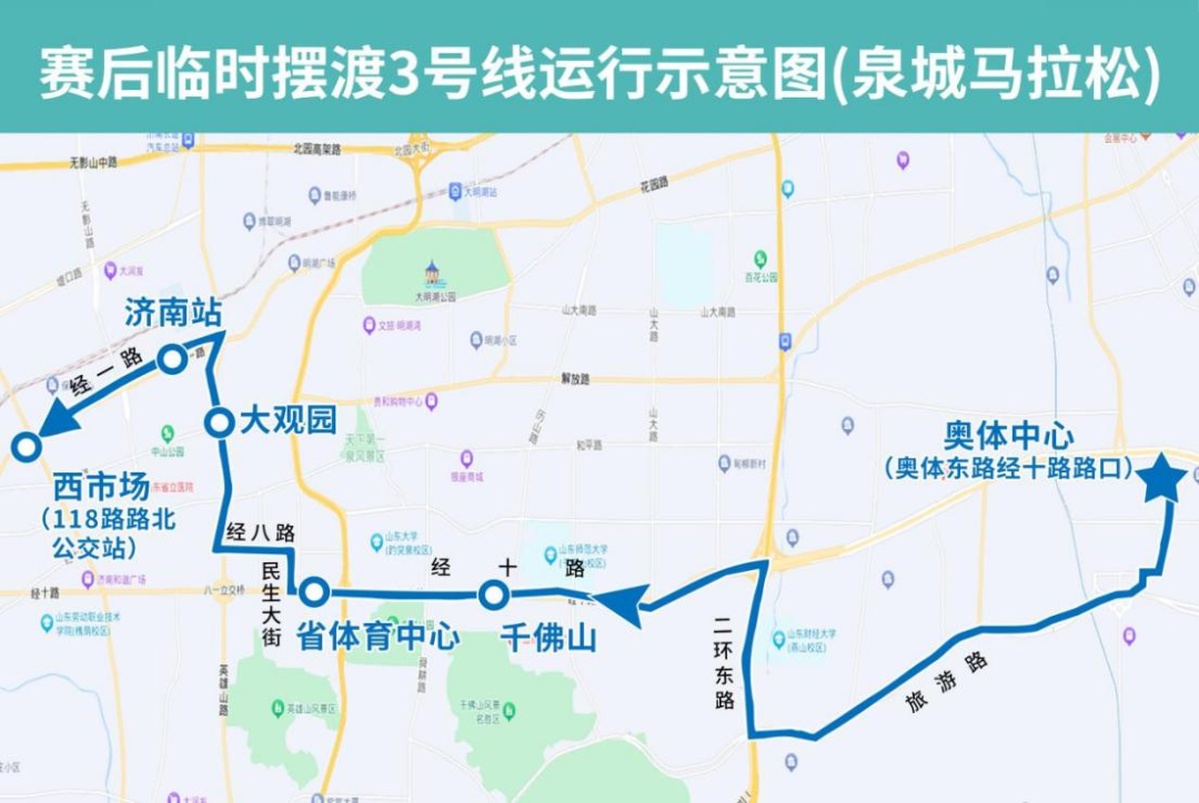 事关你的出行，济南最新消息：69条公交线调整、4条摆渡线开通【山东商报·山海新闻】