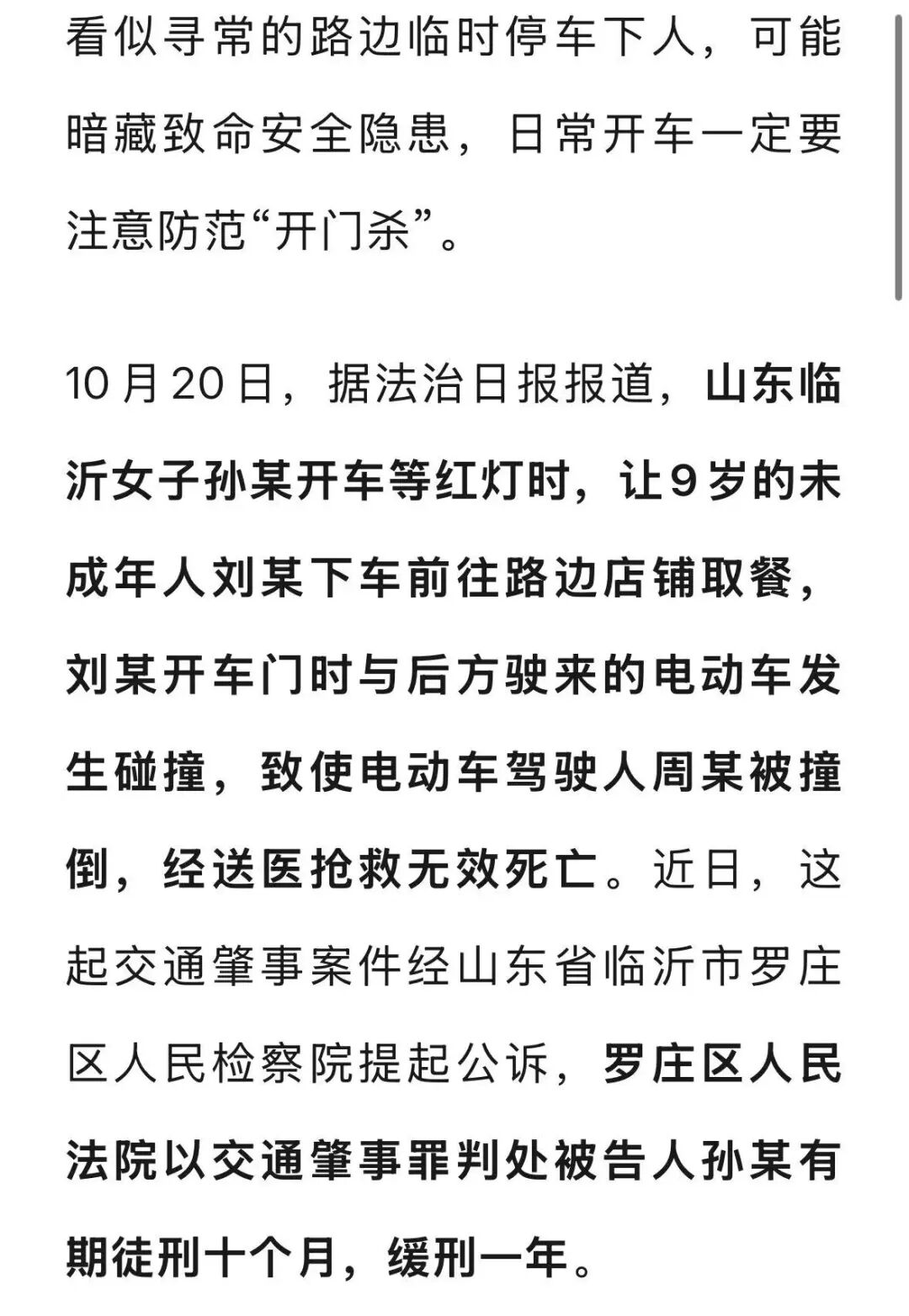 山东一女子驾车等红灯时让亲戚9岁孩子下车取餐，开车门时与电动车碰撞致人死亡，女子获刑10个月缓刑1年