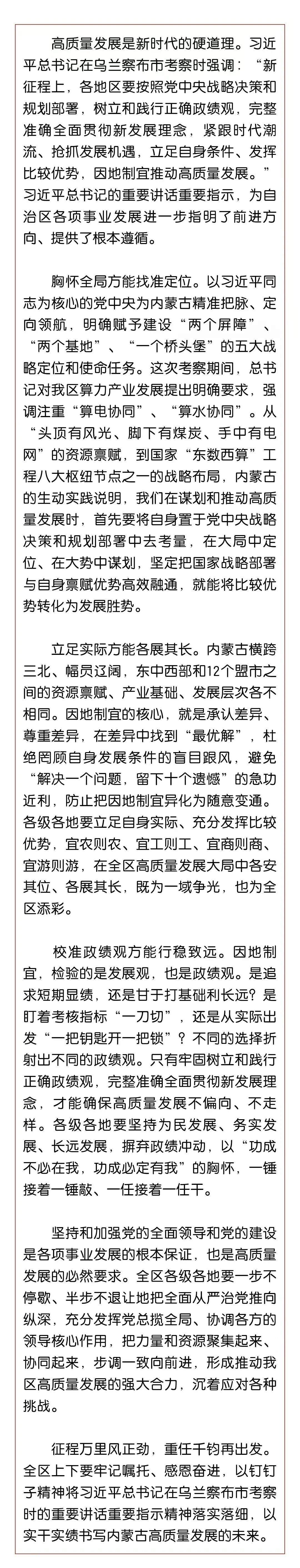 因地制宜走好高质量发展之路