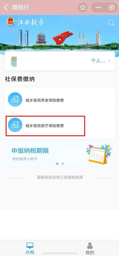 重要！江西省2027年城乡居民基本医疗保险开始缴费啦