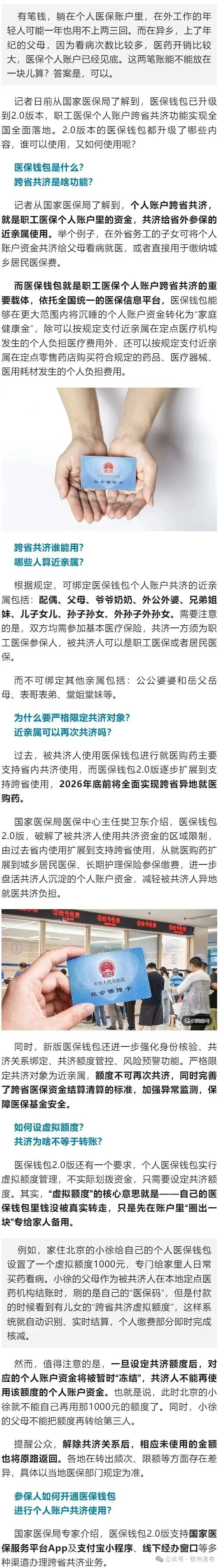 医保钱包升级！个人账户资金如何跨省供亲属使用？一文看懂