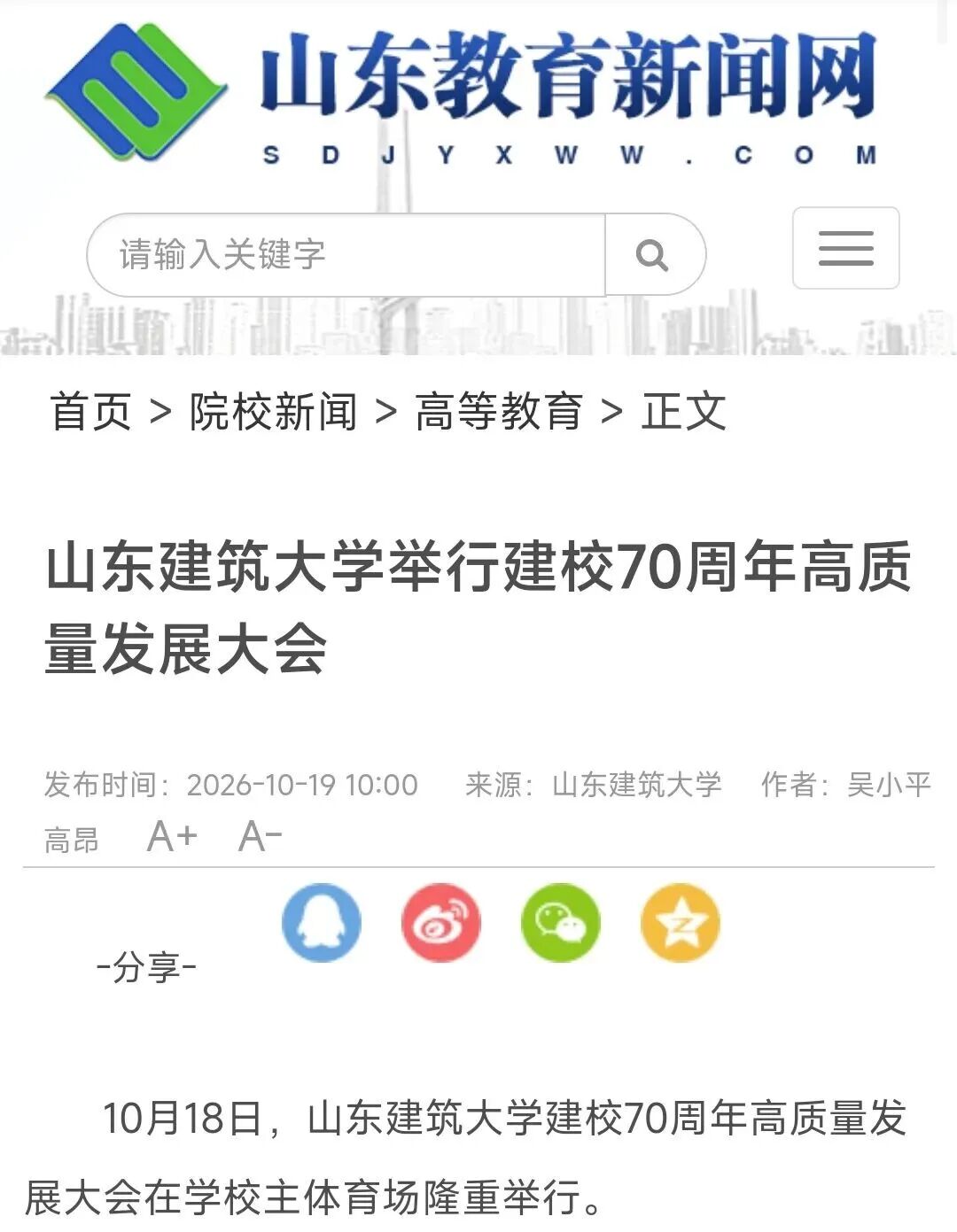 多家主流媒体聚焦学校70周年校庆