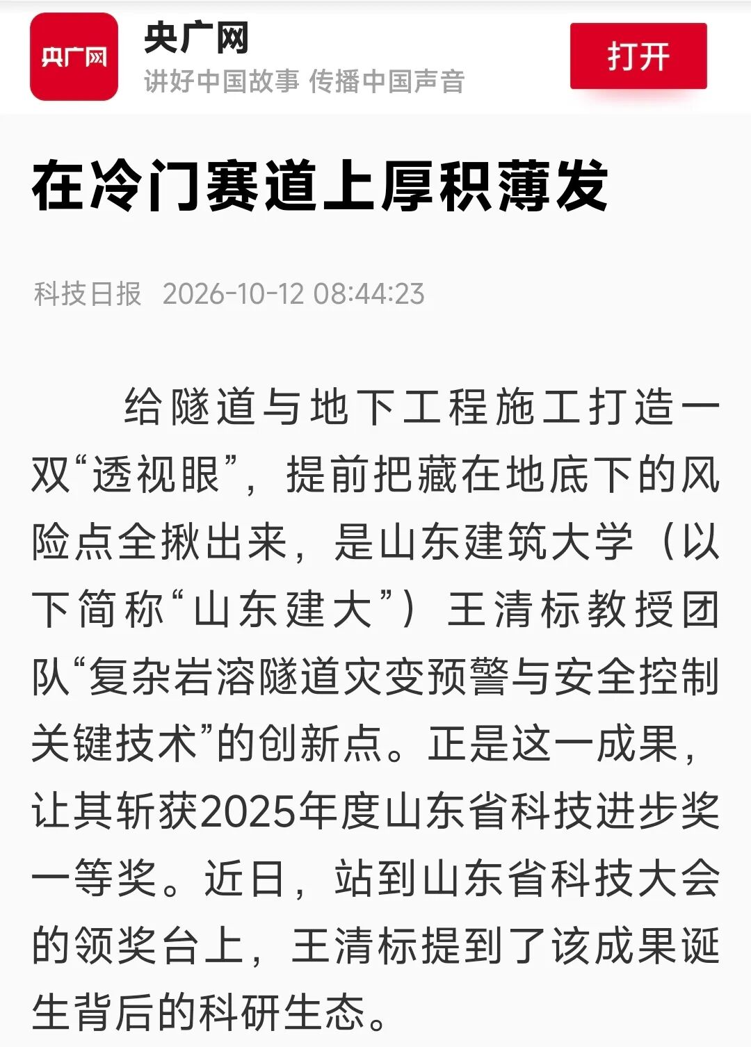 多家主流媒体聚焦学校70周年校庆