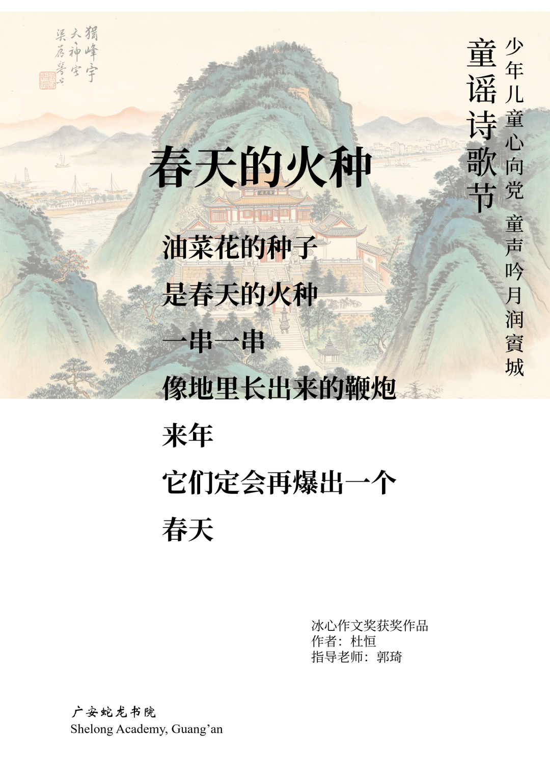 “少年儿童心向党·童声吟月润賨城”优秀童谣诗歌作品集中展播
