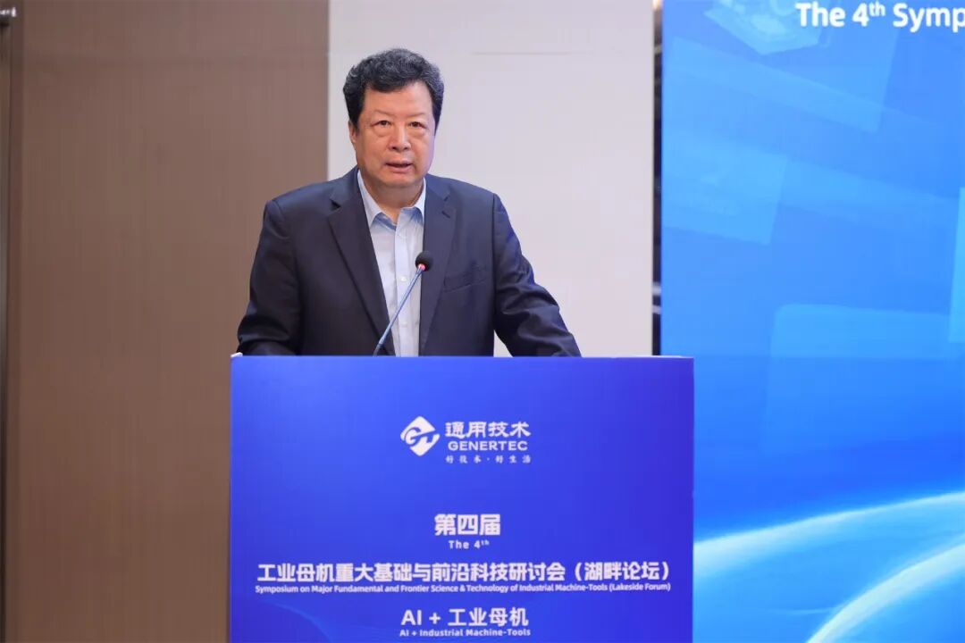 汇聚顶尖英才，智赋工业母机！通用技术集团主办第四届湖畔论坛