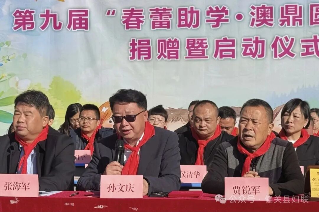 偏关县妇联举办“春蕾助学•澳鼎圆梦”公益捐赠活动