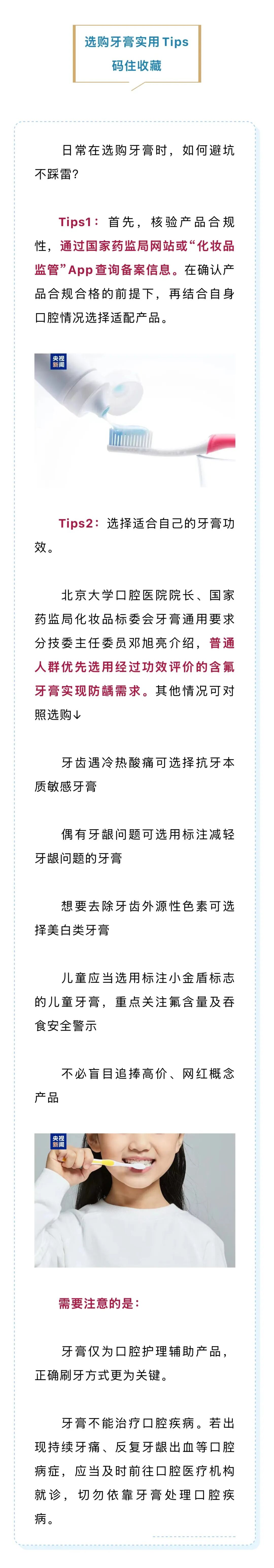 新规来了，买牙膏这份目录必看