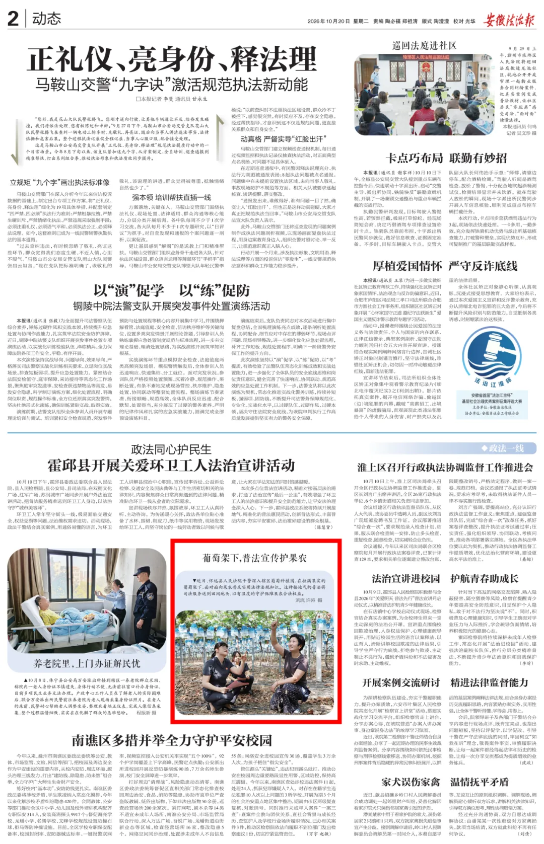 【安徽法治报】葡萄架下,普法宣传护果农