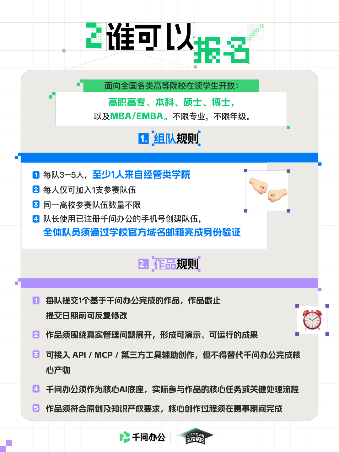 同济大学x千问办公｜用AI重塑管理，等你组队！