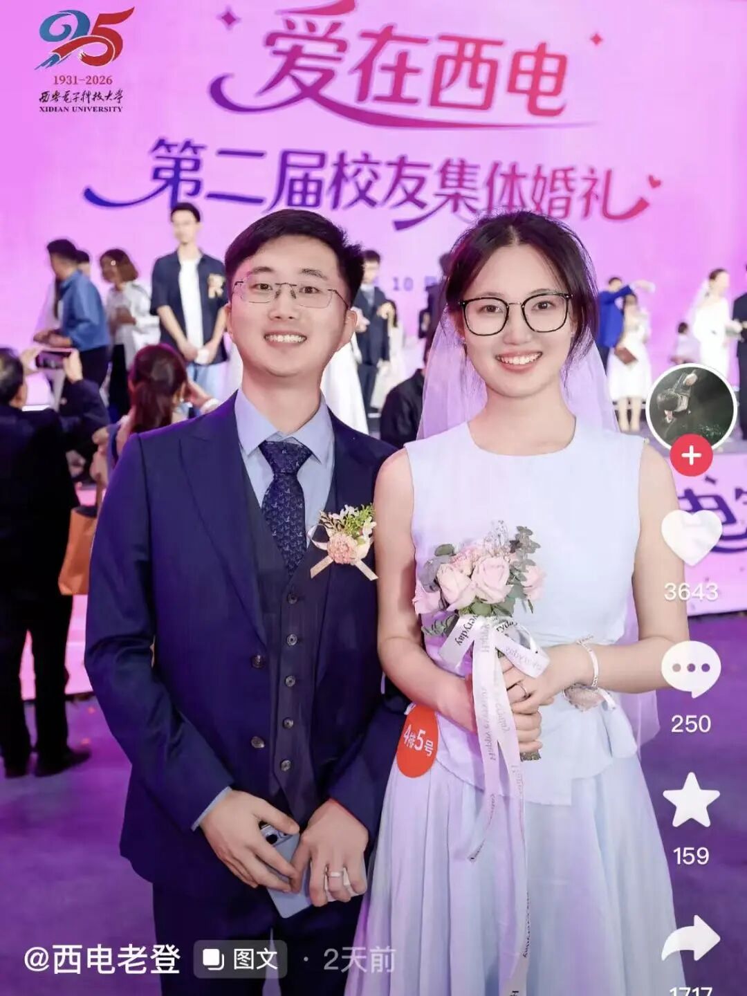 爱在西电，星河为证！与你共赴母校的浪漫之约