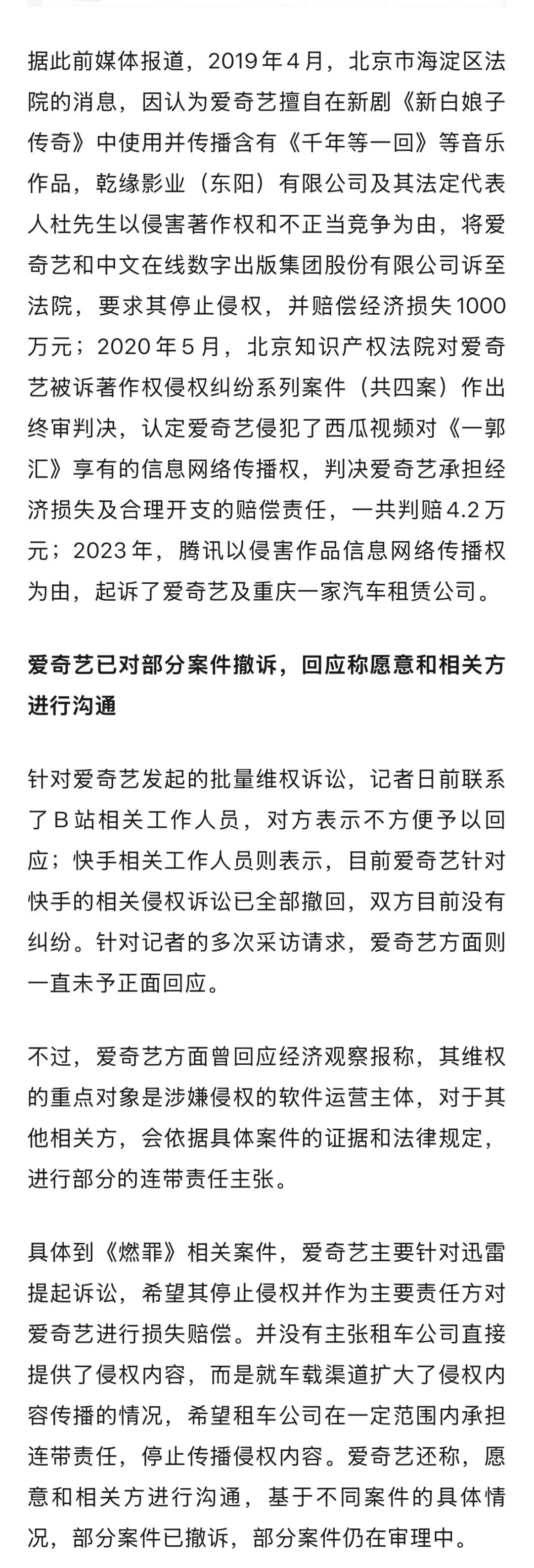 爱奇艺向B站、快手、咪咕、迅雷等互联网大厂“维权”，发起大规模侵权诉讼，上海、江苏、福建、浙江等多地租车公司、个体户也成被告