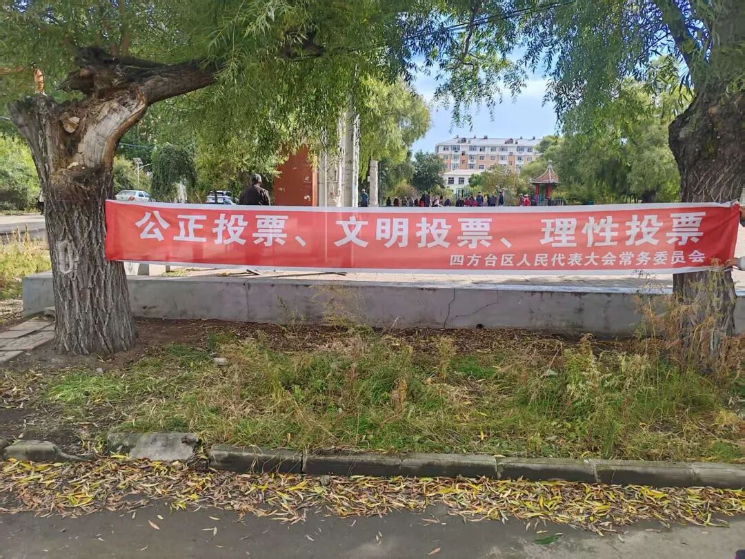 【人大换届选举】多措并举抓宣传 凝心聚力促换届 ——东荣街道三矿社区扎实做好人大换届选举宣传工作
