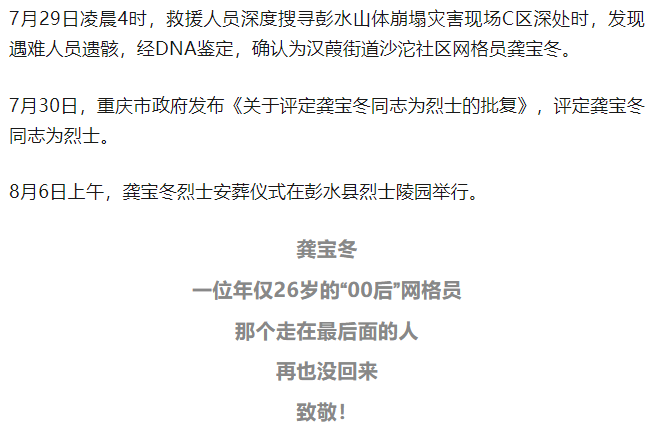 龚宝冬，追记一等功