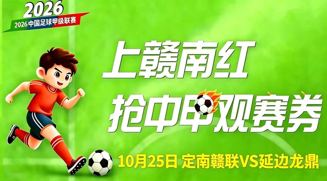 10:00开抢！周日免费看球赛！