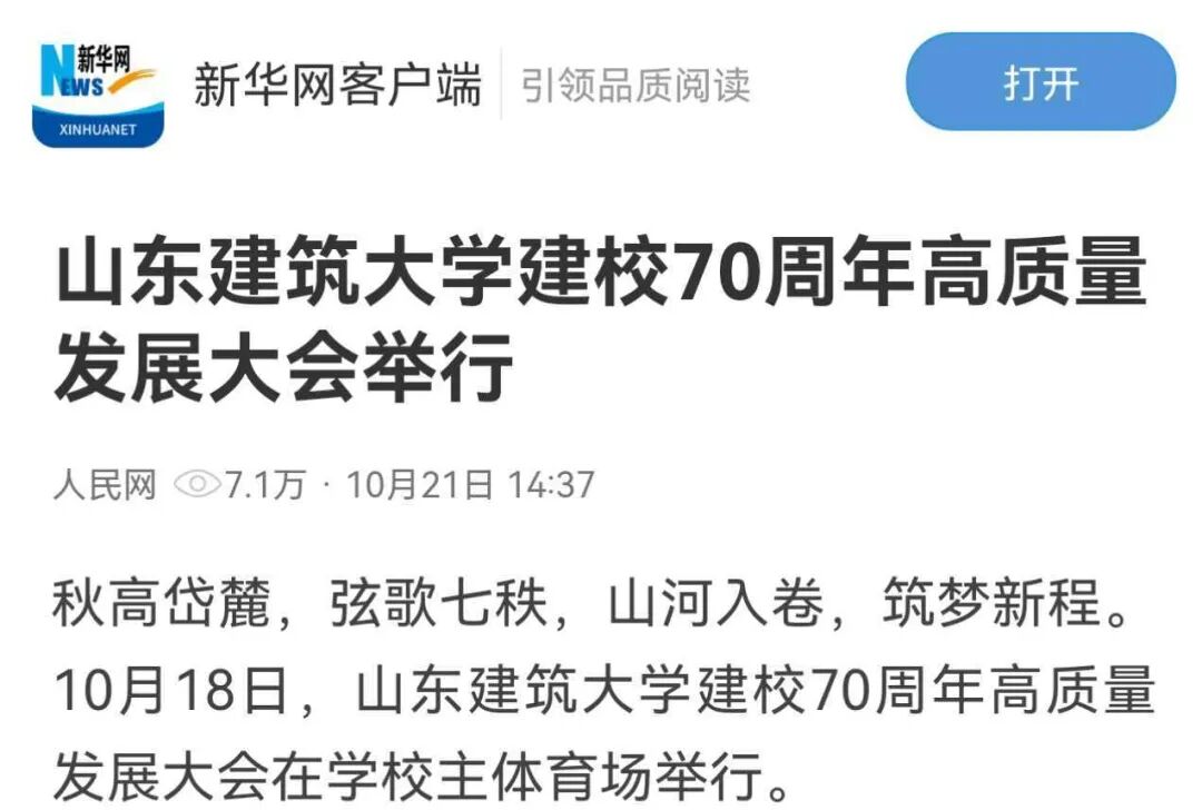 多家主流媒体聚焦学校70周年校庆