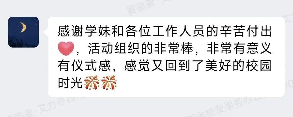 爱在西电，星河为证！与你共赴母校的浪漫之约