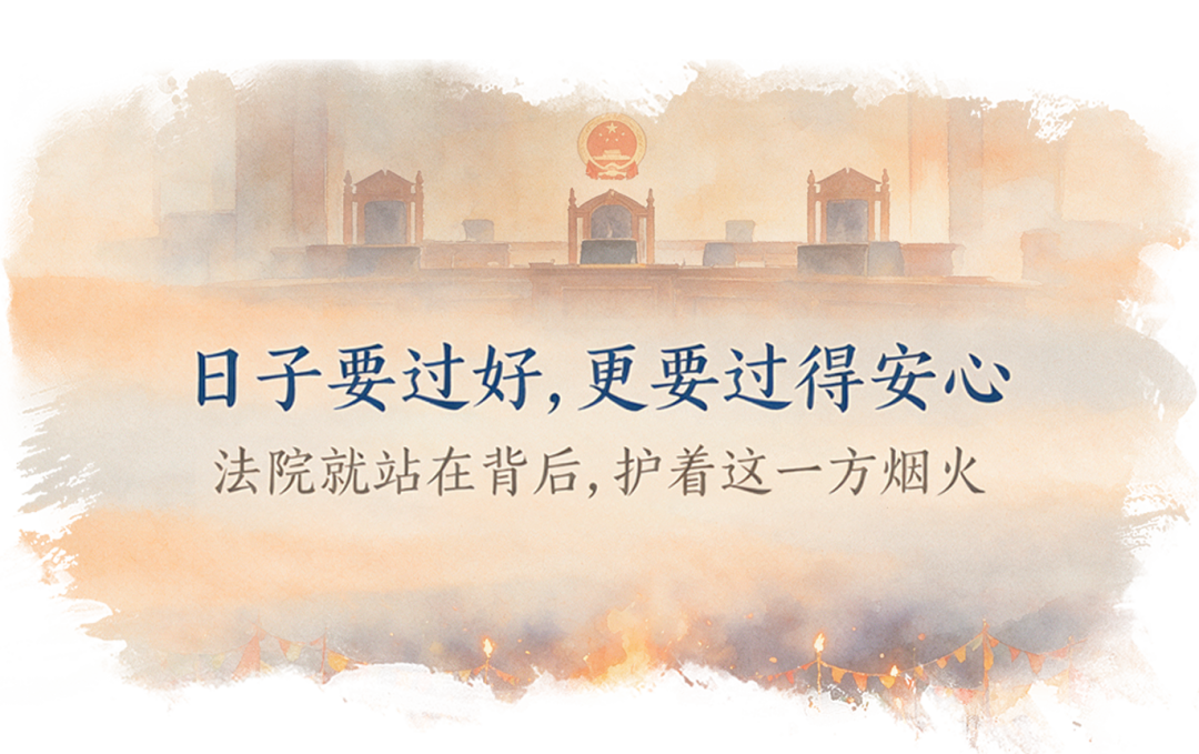 索玛花开丨凉山法院民族团结进步实践录（第二期）