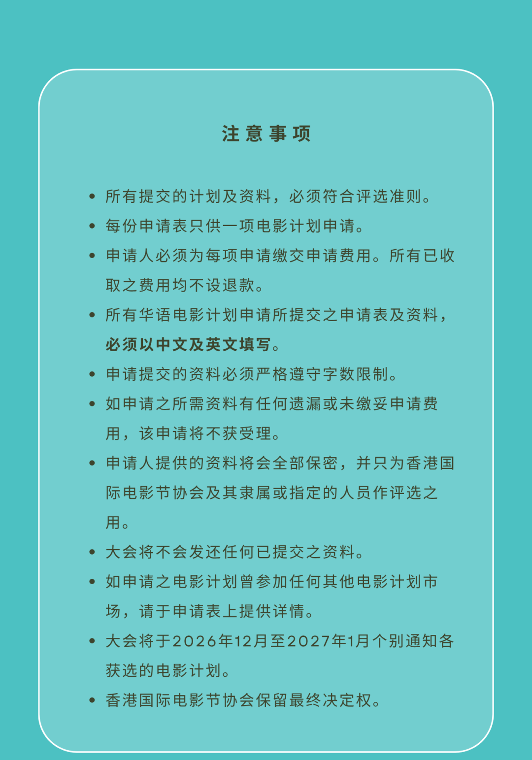 2027电影业办公室项目市场,HAF25发展中项目单元征集启动