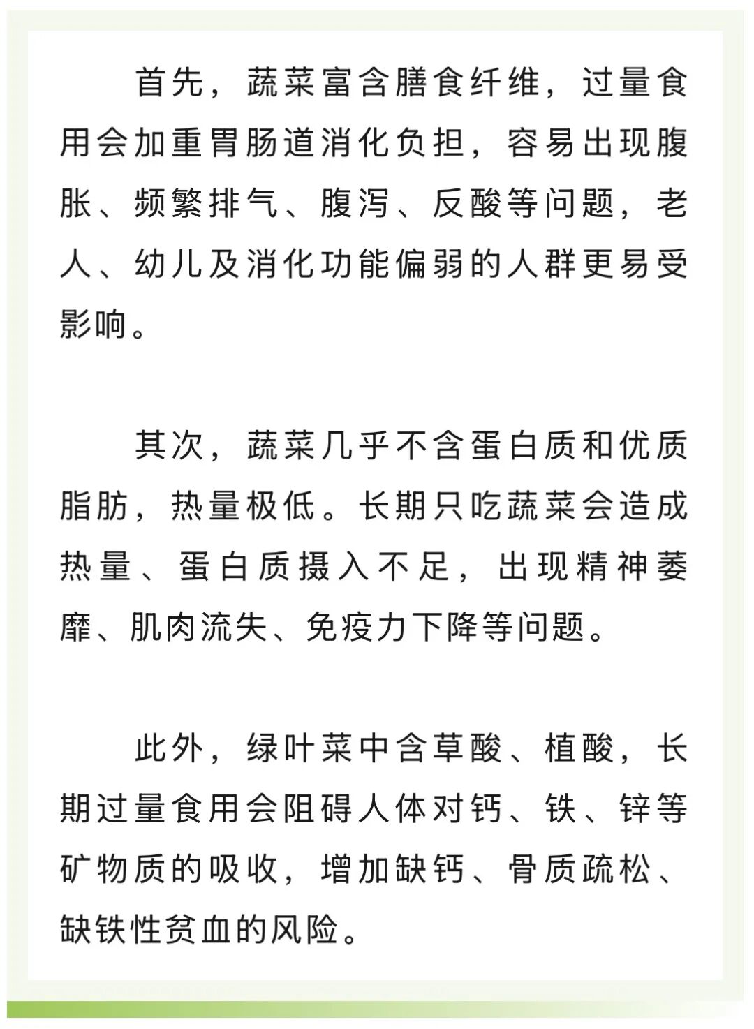 转给整天吃青菜的朋友！