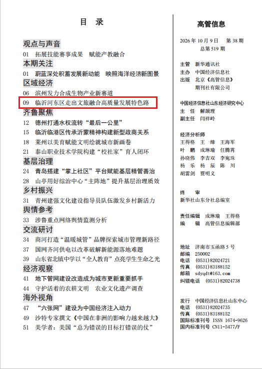 点赞！新华社报道河东典型做法！