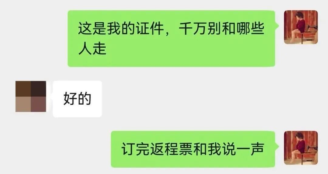 “千万别和那些人走！！！”