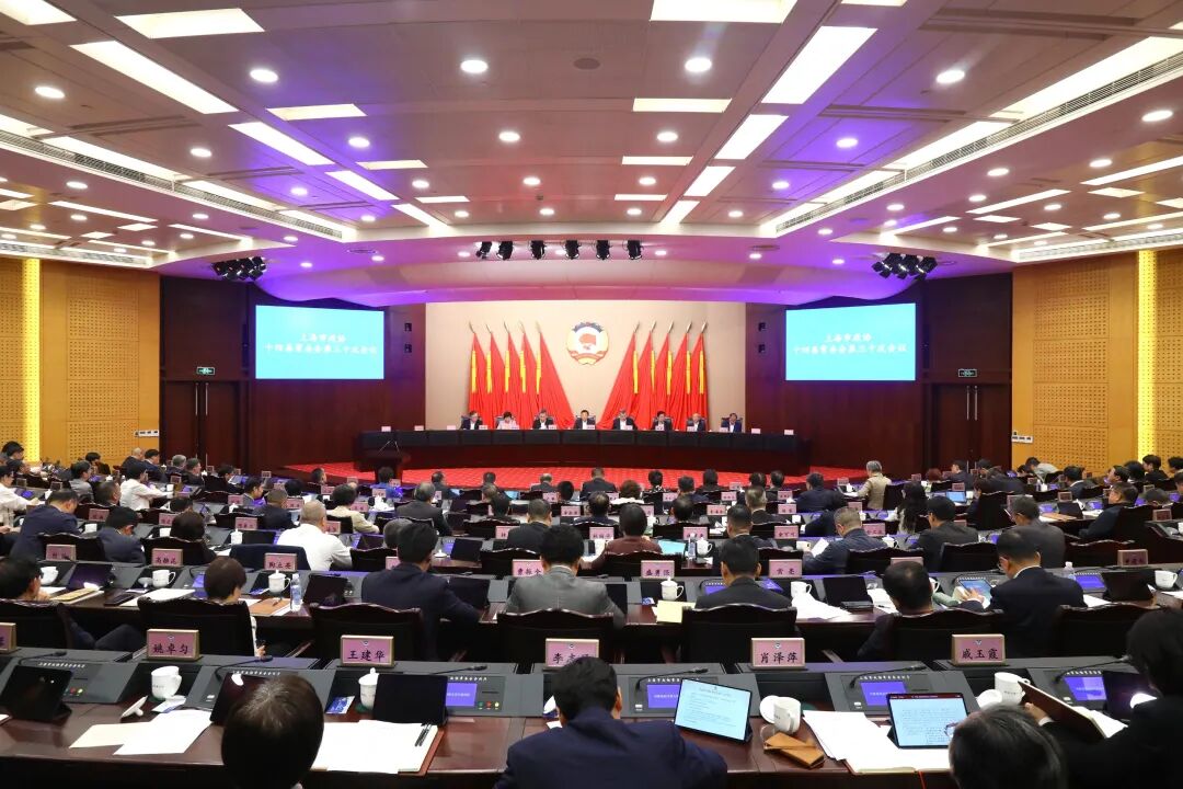上海市政协举行十四届常委会第三十次会议，胡文容出席并讲话