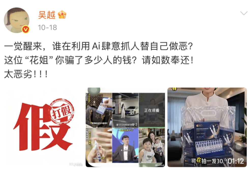 AI 换脸拟声伪造明星带货，技术不应成为欺骗的“帮手”