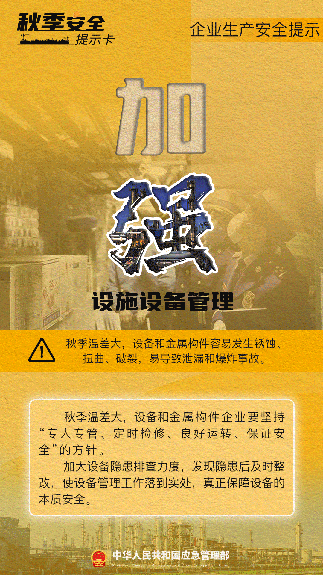 金秋风光好，防火不能少！秋季消防安全提示