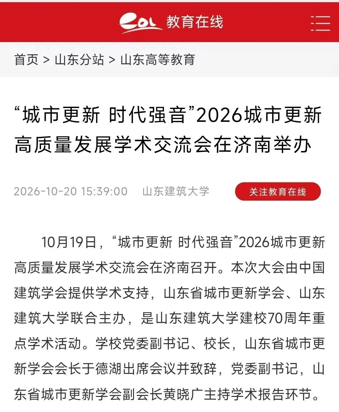 多家主流媒体聚焦学校70周年校庆