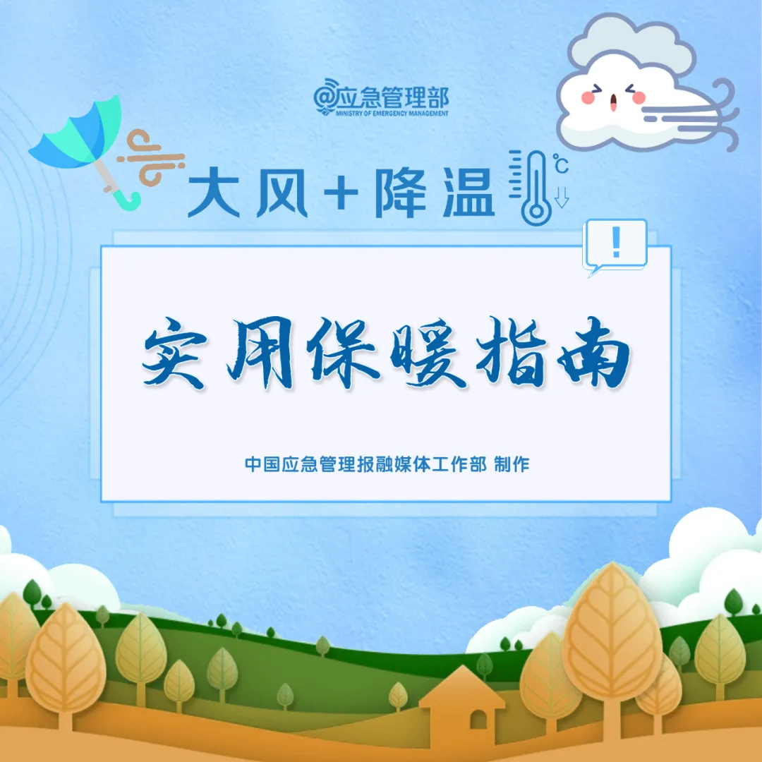 金秋风光好，防火不能少！秋季消防安全提示