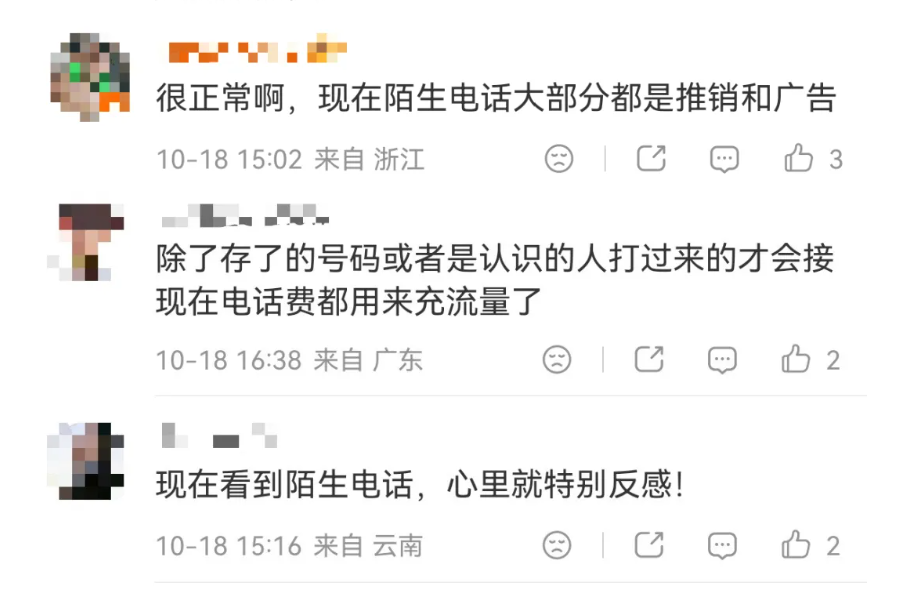 “越来越多人不接陌生电话”冲上热搜，为什么大家都不愿意接陌生电话了？