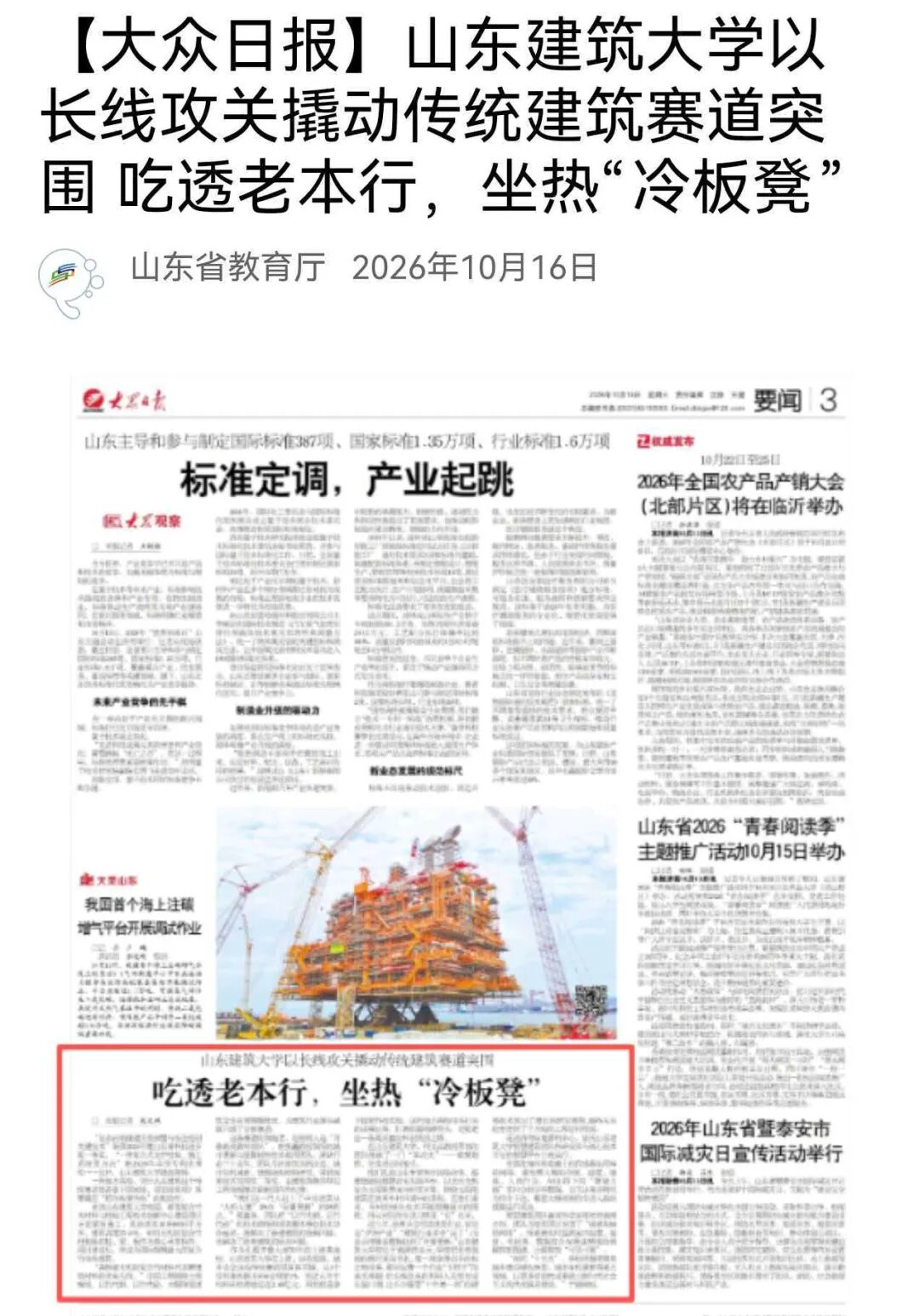 多家主流媒体聚焦学校70周年校庆
