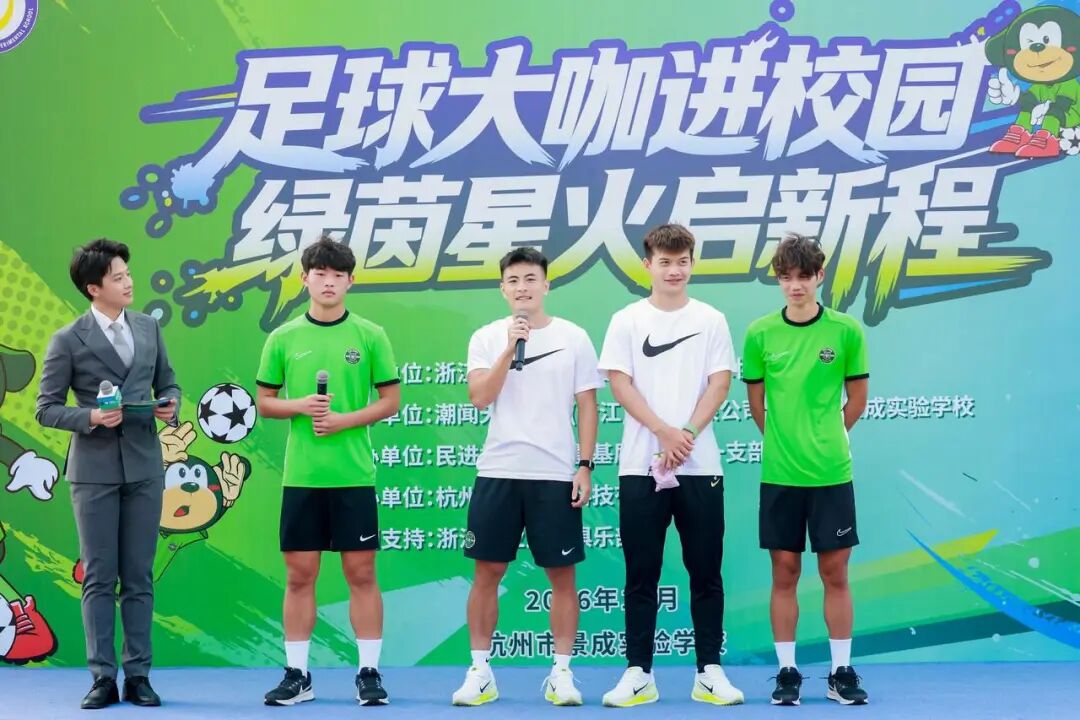 浙江FC球员走进景成实验学校，一块亚运奖牌传递足球梦想
