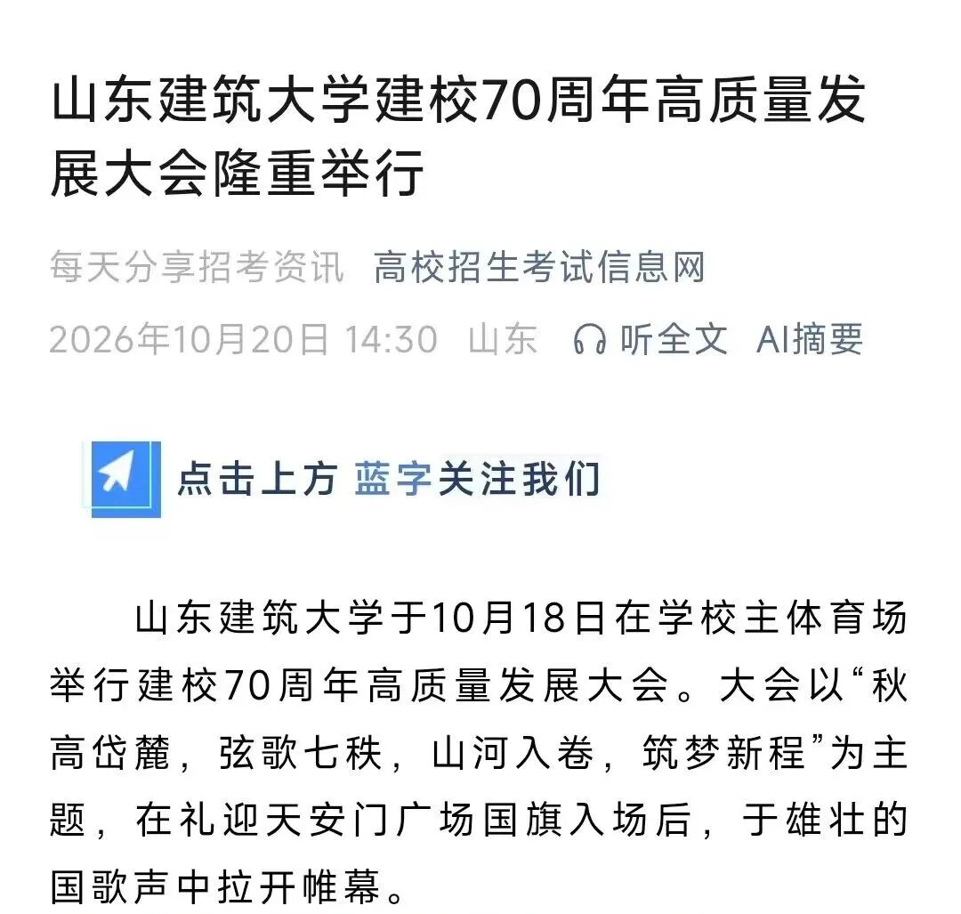 多家主流媒体聚焦学校70周年校庆