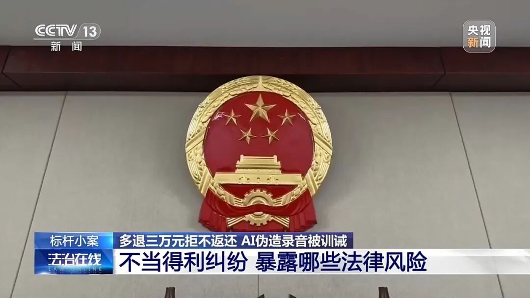 妈妈起诉游戏公司，要求返回孩子的充值，结果工作人员多退了33627.6元，她不肯退回，还伪造了AI录音；法官：她心存侥幸，被严厉训诫