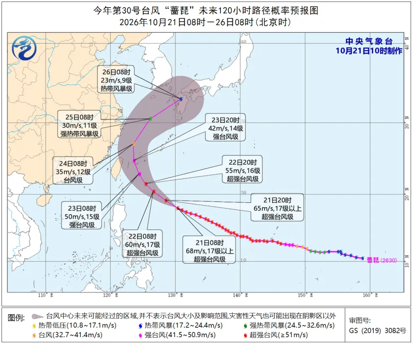 中央气象台10月21日10时继续发布台风蓝色预警