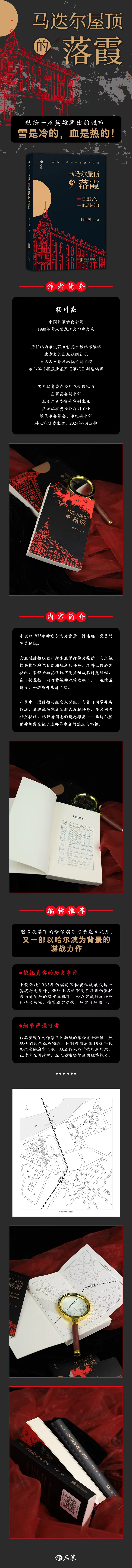 新书《马迭尔屋顶的落霞》 | 晚霞并未散尽,英雄破晓黎明