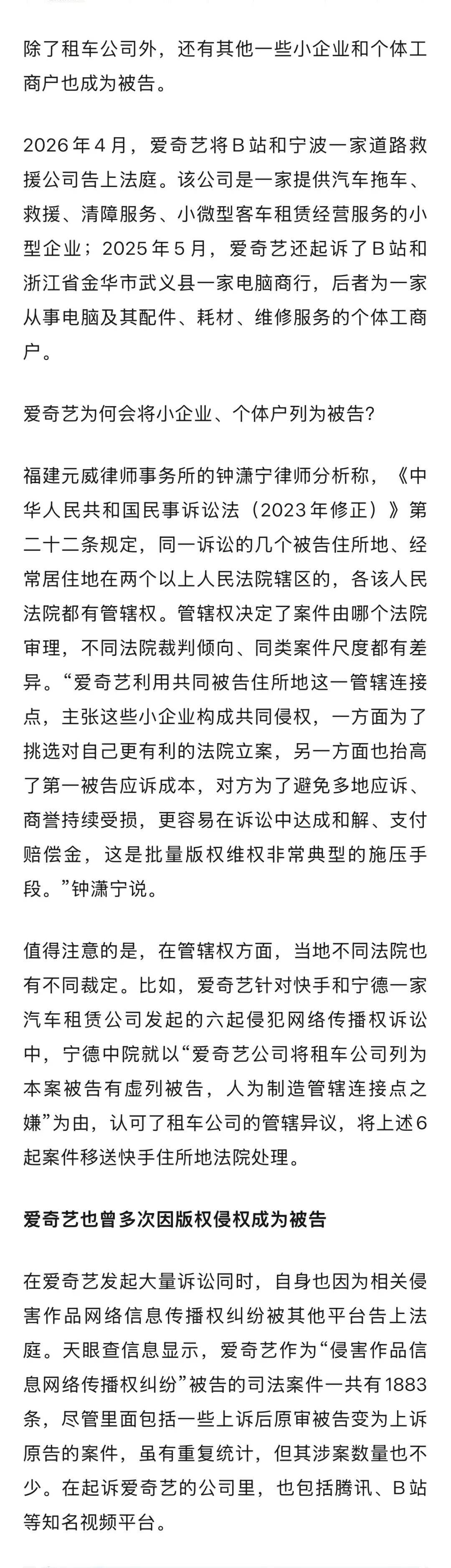 爱奇艺向B站、快手、咪咕、迅雷等互联网大厂“维权”，发起大规模侵权诉讼，上海、江苏、福建、浙江等多地租车公司、个体户也成被告