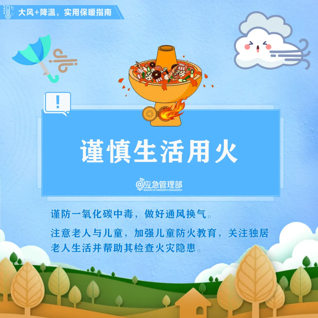 金秋风光好，防火不能少！秋季消防安全提示
