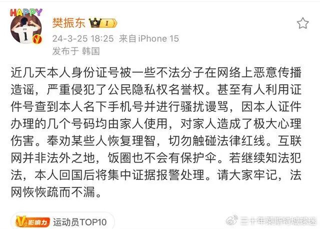 樊振东发文怒斥：不管偷拍者是什么身份什么心态什么目的，都无法改变不尊重他人、侵犯他人隐私的本质；敬人者，人恒敬之