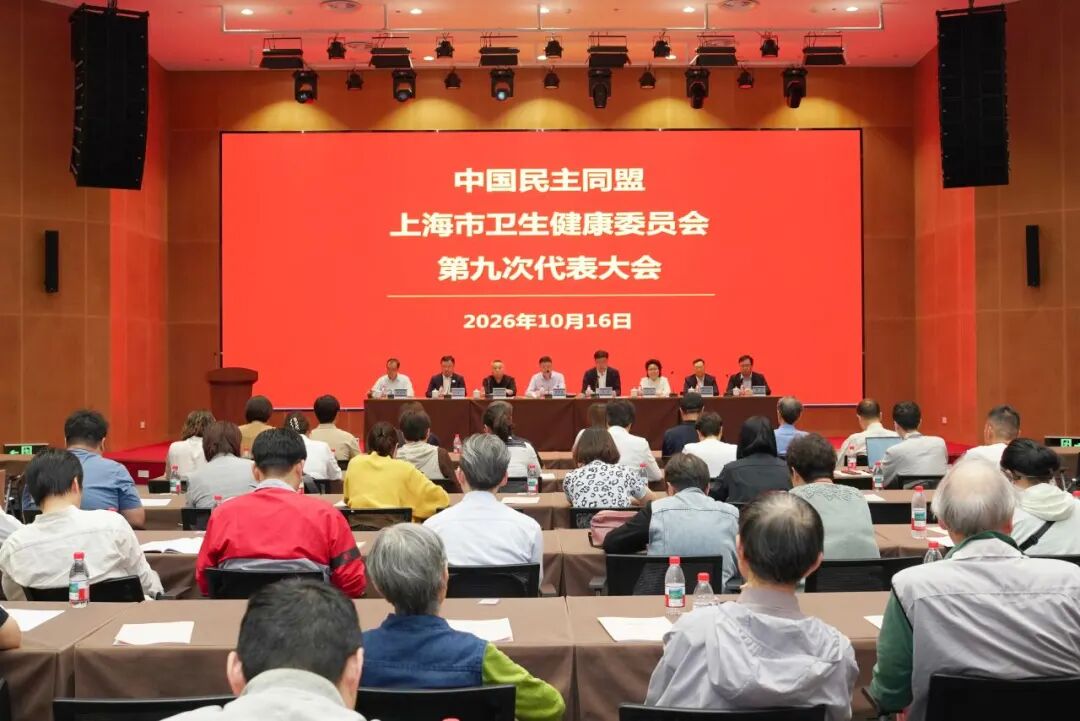 民盟卫健委、司法委、机关总支完成换届