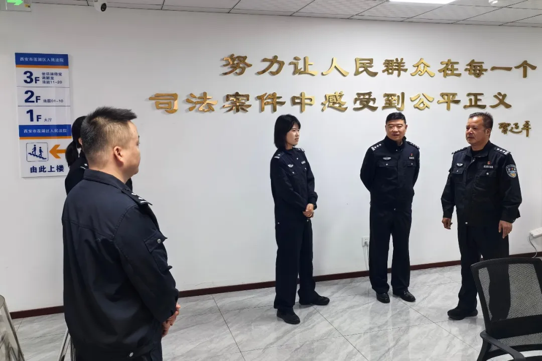 新城法院法警大队到莲湖法院交流座谈