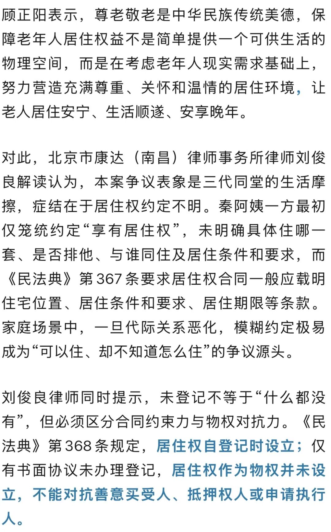 儿子去世留下70㎡和120㎡两套拆迁房，七旬老太自愿放弃全部继承权，只求能“终身独居小套房屋”，儿媳不同意老人独占，法院判了